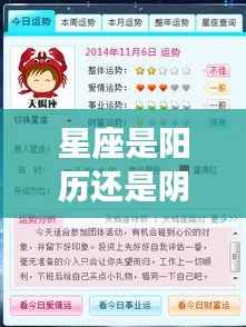 星座解析背后的日期之谜,阳历还是阴历?运势解读揭秘星座依据。