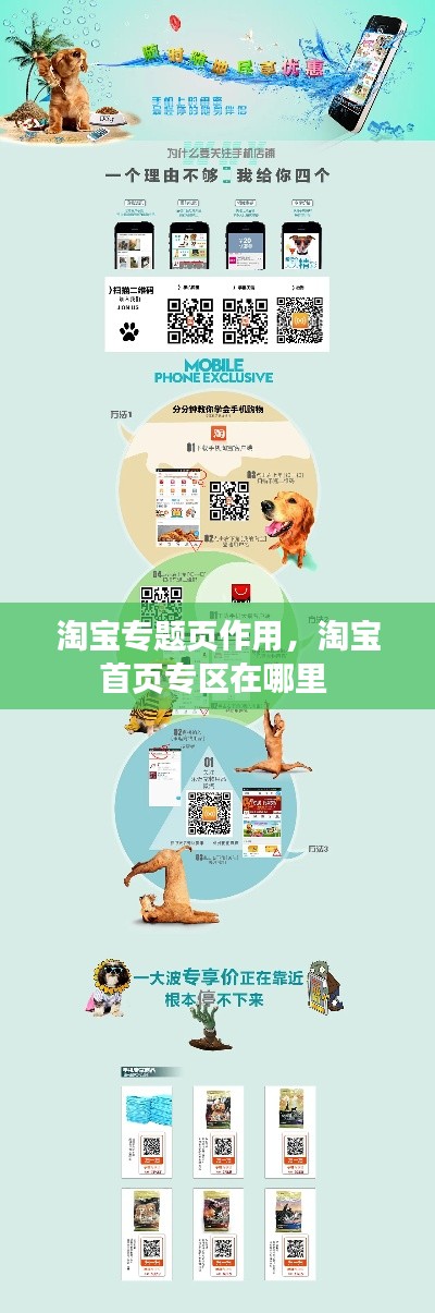 淘宝专题页作用,淘宝首页专区在哪里